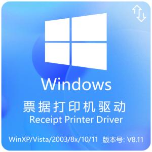 Windows通用票據驅動下載