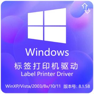 Windows通用標簽驅動下載